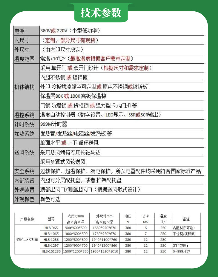 防爆烤箱手艺参数