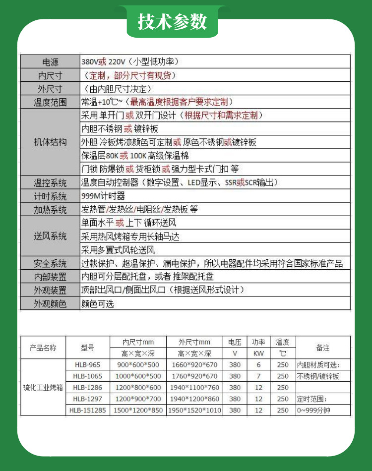 带视窗财产烤箱手艺参数