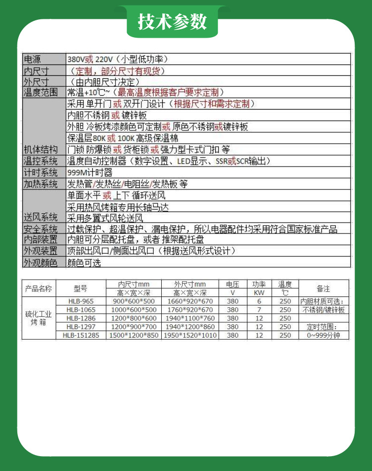 LED光电行业固化烤箱手艺参数