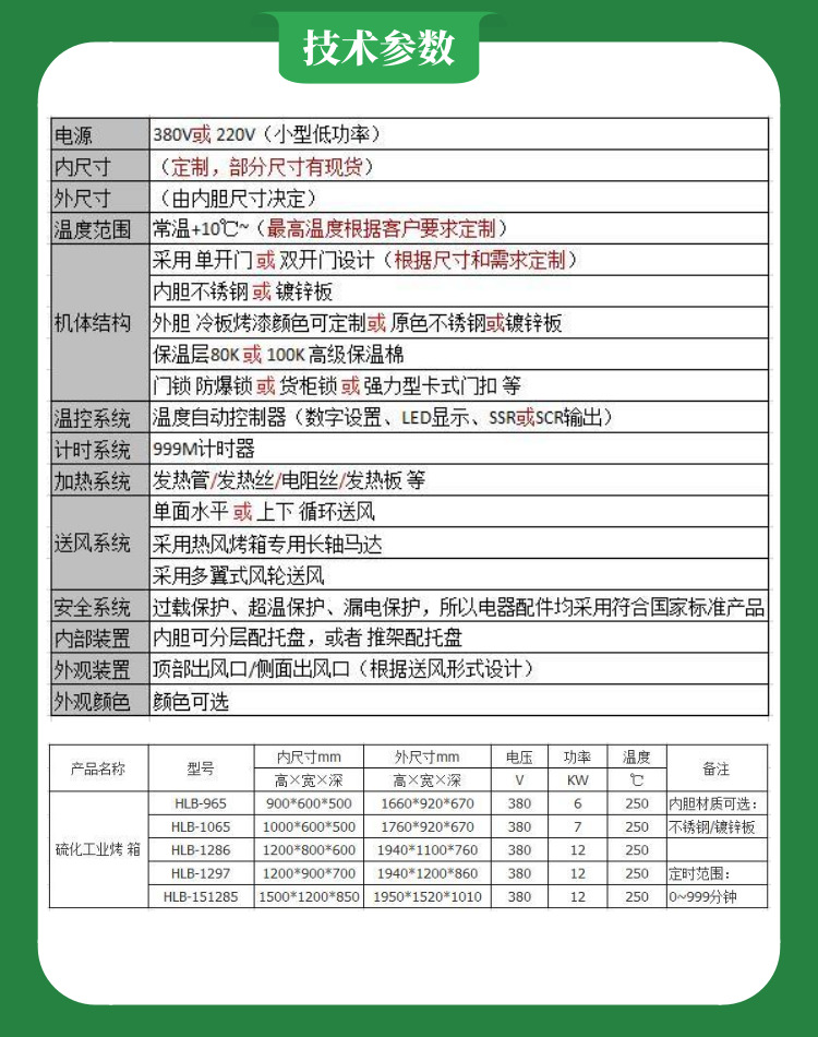 塑料塑胶成品烘烤箱手艺参数