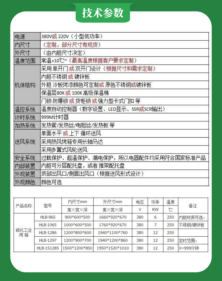 紧密烘箱手艺参数