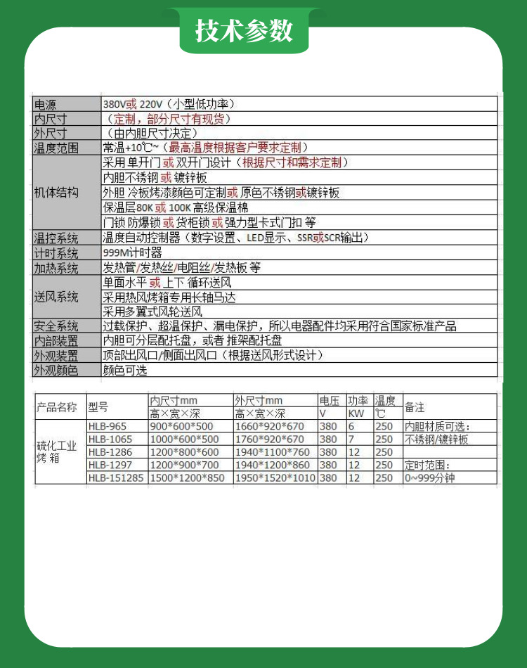 电镀挂具烘烤箱手艺参数
