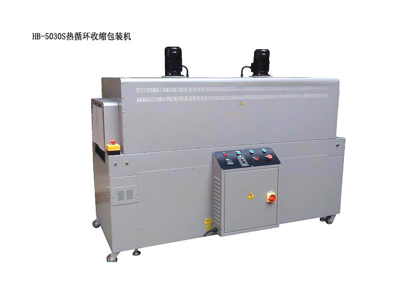 HB-5030T热轮回缩短包装机